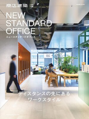 cover image of NEW STANDARD OFFICE